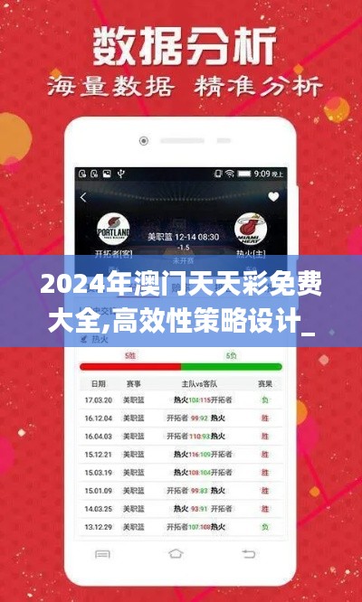 2024年澳门天天彩免费大全,高效性策略设计_MT4.927