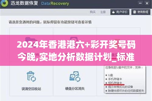 2024年香港港六+彩开奖号码今晚,实地分析数据计划_标准版1.945