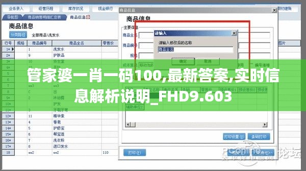 管家婆一肖一码100,最新答案,实时信息解析说明_FHD9.603