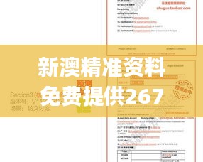 新澳精准资料免费提供267期,实践性方案设计_5DM7.880