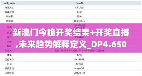 新澳门今晚开奖结果+开奖直播,未来趋势解释定义_DP4.650