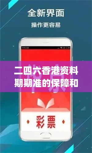 二四六香港资料期期准的保障和优势,可靠执行策略_zShop7.848