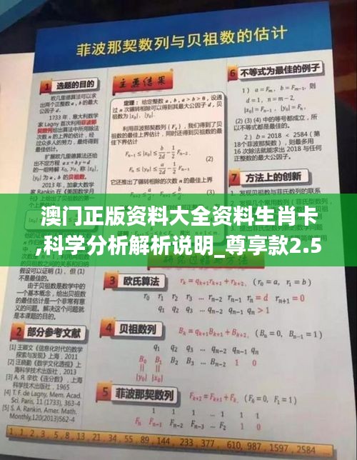 澳门正版资料大全资料生肖卡,科学分析解析说明_尊享款2.530