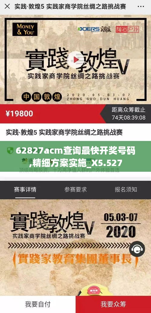 62827acm查询最快开奖号码,精细方案实施_X5.527