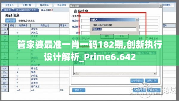 管家婆最准一肖一码182期,创新执行设计解析_Prime6.642