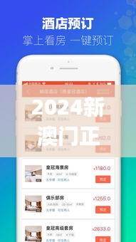 2024新澳门正版免费正题,平衡策略实施_app2.233