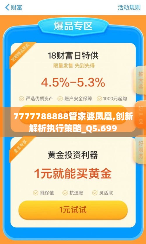 7777788888管家婆凤凰,创新解析执行策略_Q5.699