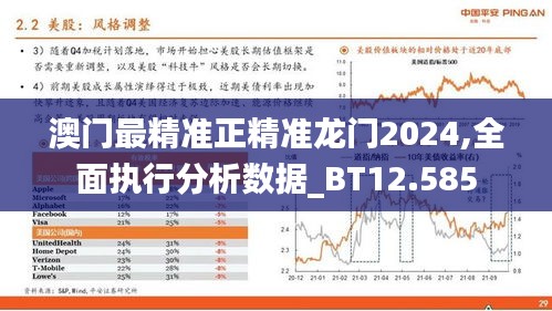 澳门最精准正精准龙门2024,全面执行分析数据_BT12.585