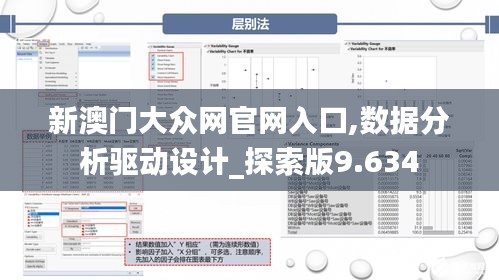 新澳门大众网官网入口,数据分析驱动设计_探索版9.634