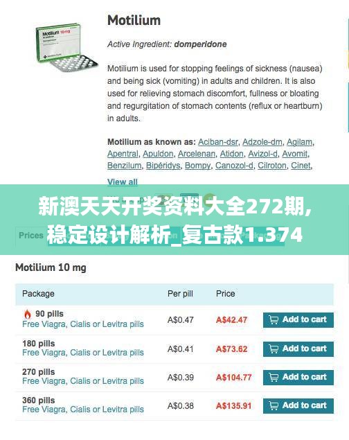 新澳天天开奖资料大全272期,稳定设计解析_复古款1.374