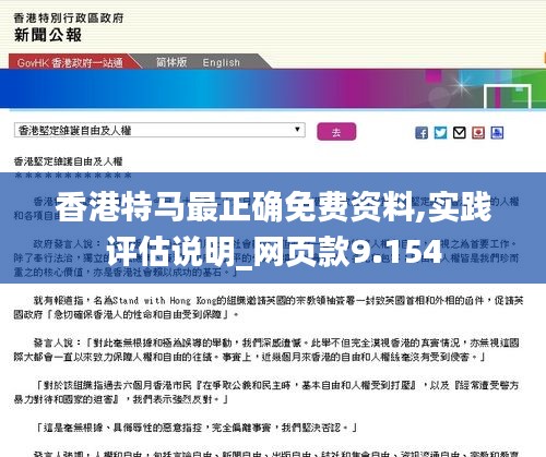 香港特马最正确免费资料,实践评估说明_网页款9.154