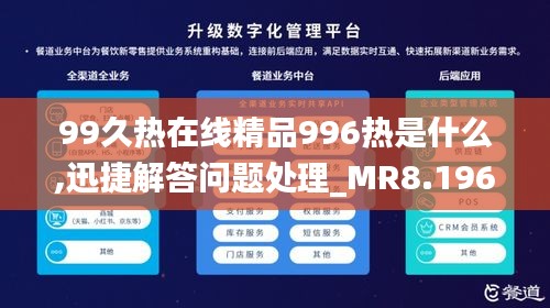 99久热在线精品996热是什么,迅捷解答问题处理_MR8.196