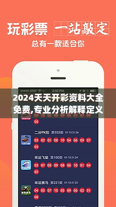 2024天天开彩资料大全免费,专业分析解释定义_薄荷版4.746