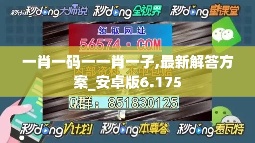 一肖一码一一肖一子,最新解答方案_安卓版6.175