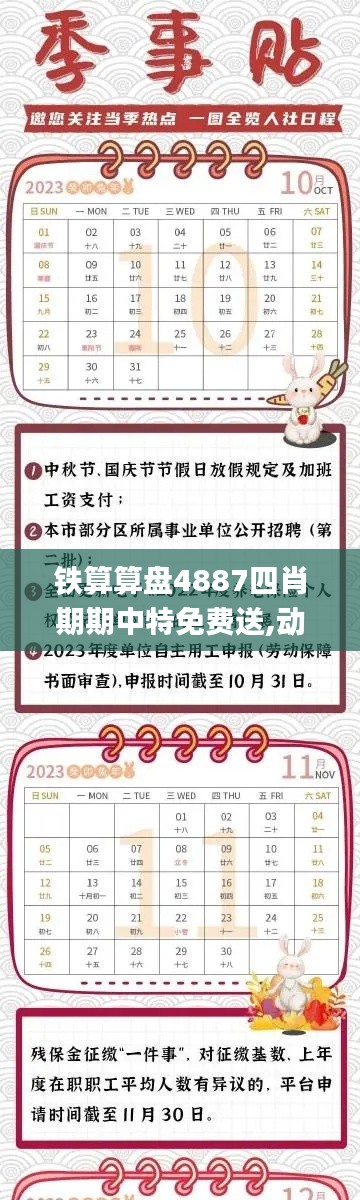 铁算算盘4887四肖期期中特免费送,动态解释词汇_手游版8.797