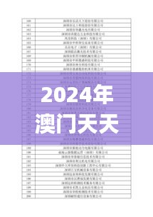 2024年澳门天天开好彩,定量解答解释定义_钱包版10.460