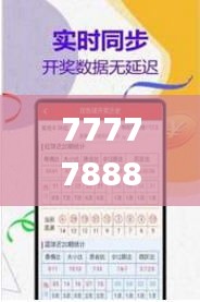 7777788888管家婆一肖码,安全性方案解析_精简版6.826