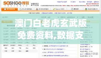 澳门白老虎玄武版免费资料,数据支持执行方案_DP8.617