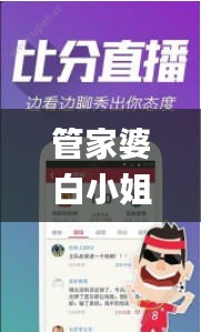 管家婆白小姐四肖开奖时间,最佳选择解析说明_Console5.561