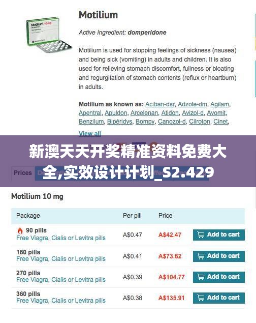 新澳天天开奖精准资料免费大全,实效设计计划_S2.429