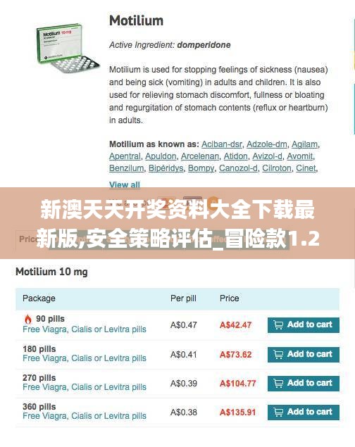 新澳天天开奖资料大全下载最新版,安全策略评估_冒险款1.204