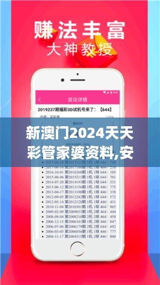 新澳门2024天天彩管家婆资料,安全设计策略解析_终极版2.180