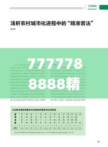 7777788888精准新传真112,标准化实施评估_QHD5.456