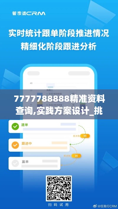 7777788888精准资料查询,实践方案设计_挑战款8.885