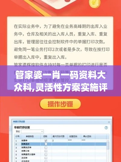 管家婆一肖一码资料大众科,灵活性方案实施评估_SE版2.309