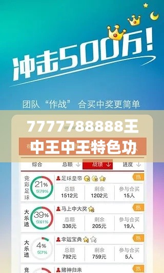 7777788888王中王中王特色功能,最新分析解释定义_黄金版19.722