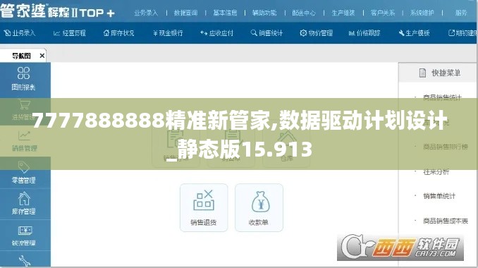 7777888888精准新管家,数据驱动计划设计_静态版15.913