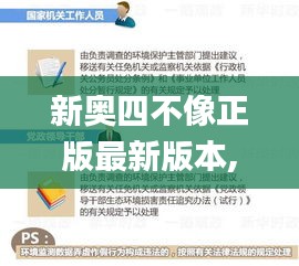 新奥四不像正版最新版本,详细数据解释定义_网页版6.328