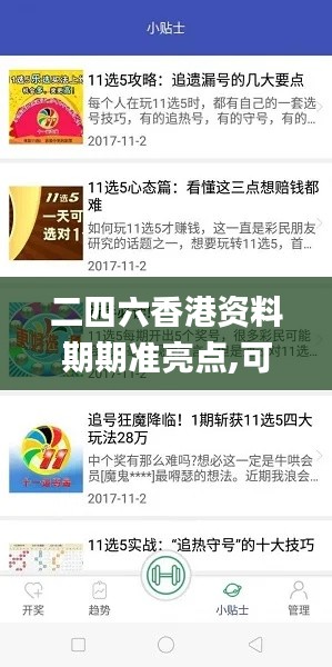 二四六香港资料期期准亮点,可靠数据解释定义_特供版1.970