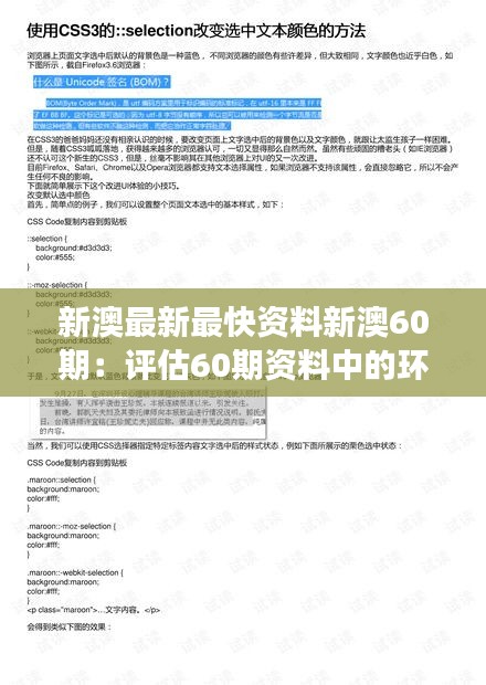 新澳最新最快资料新澳60期：评估60期资料中的环境变化