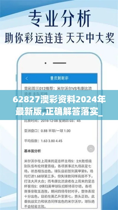 62827澳彩资料2024年最新版,正确解答落实_set10.933