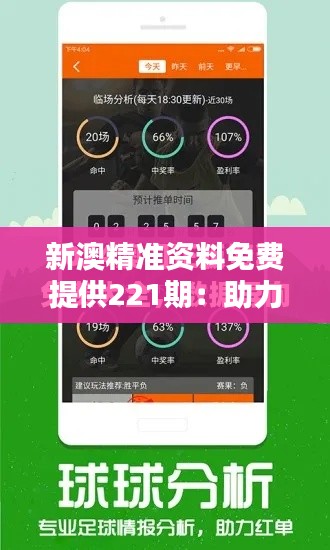 新澳精准资料免费提供221期：助力澳洲商务，新澳资料免费领