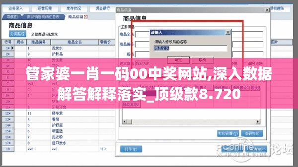 管家婆一肖一码00中奖网站,深入数据解答解释落实_顶级款8.720