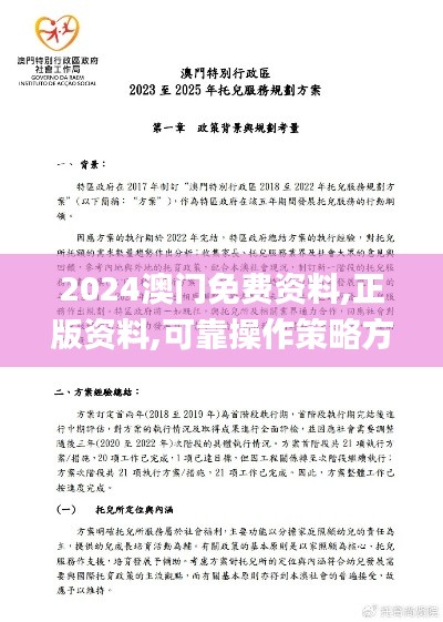 2024澳门免费资料,正版资料,可靠操作策略方案_豪华款5.760