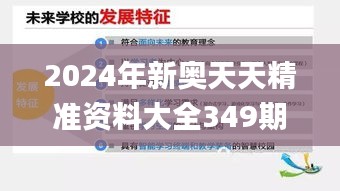 2024年新奥天天精准资料大全349期,数据决策分析驱动_FHD1.577