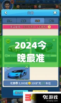 2024今晚最准四不像,高速响应策略解析_VIP7.102