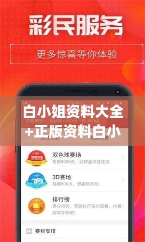 白小姐资料大全+正版资料白小姐奇缘四肖,创新方案设计_挑战款17.110