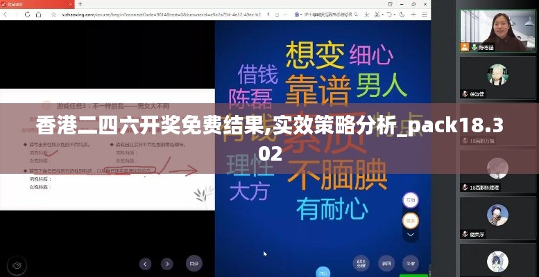 香港二四六开奖免费结果,实效策略分析_pack18.302
