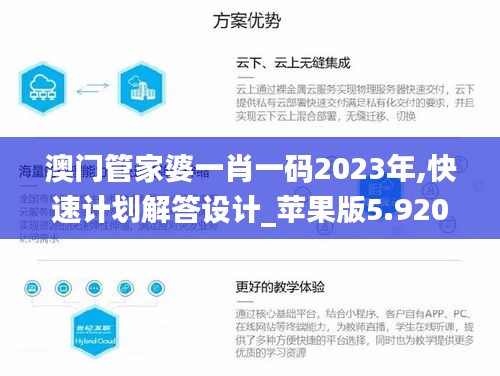 澳门管家婆一肖一码2023年,快速计划解答设计_苹果版5.920