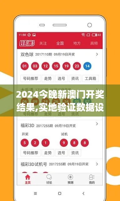 2024今晚新澳门开奖结果,实地验证数据设计_Tablet3.334