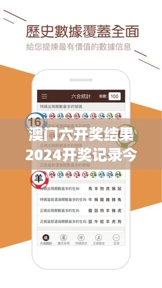 澳门六开奖结果2024开奖记录今晚,实地分析数据应用_尊享版2.229