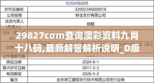 29827cσm查询澳彩资料九肖十八码,最新解答解析说明_D版6.683