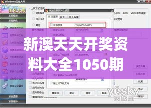 新澳天天开奖资料大全1050期,专家评估说明_Windows12.841