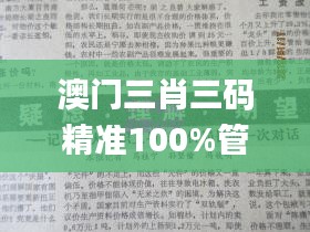 澳门三肖三码精准100%管家婆,合理执行审查_Q2.313