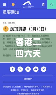 香港二四六天免费开奖,合理决策执行审查_app1.217