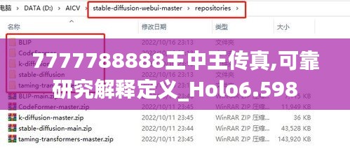 7777788888王中王传真,可靠研究解释定义_Holo6.598